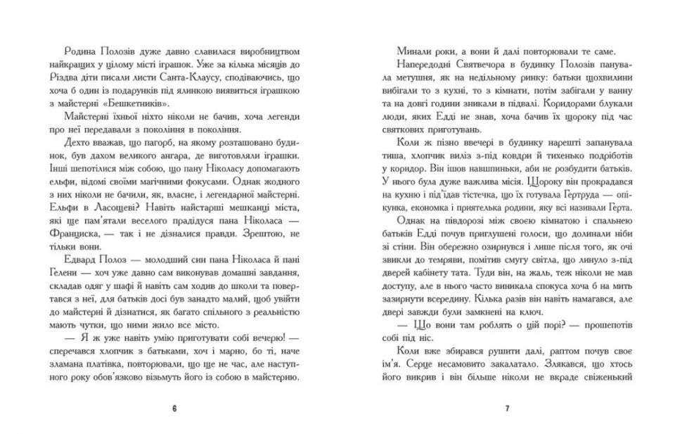 Книга "Малец М. Снігові історії: Едді Полоз та снігові окуляри" (у) (0426) 2