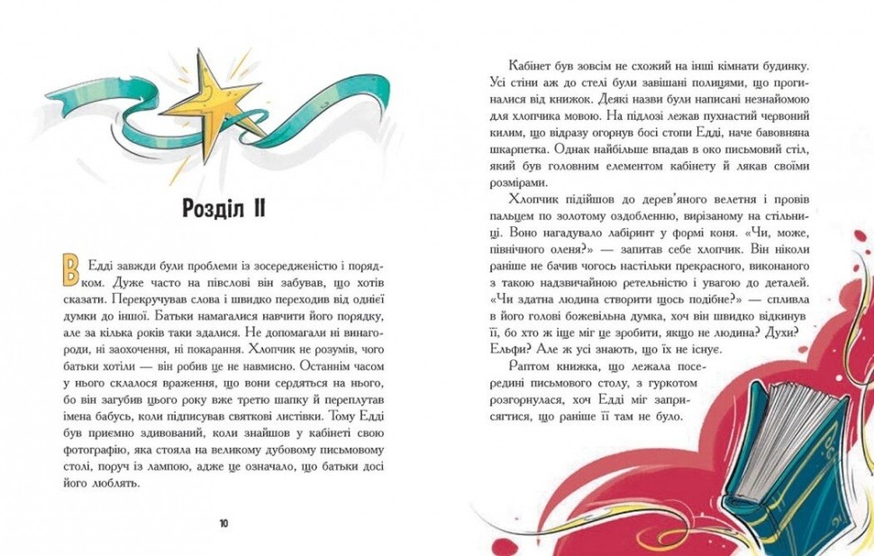 Книга "Малец М. Снігові історії: Едді Полоз та снігові окуляри" (у) (0426) 3
