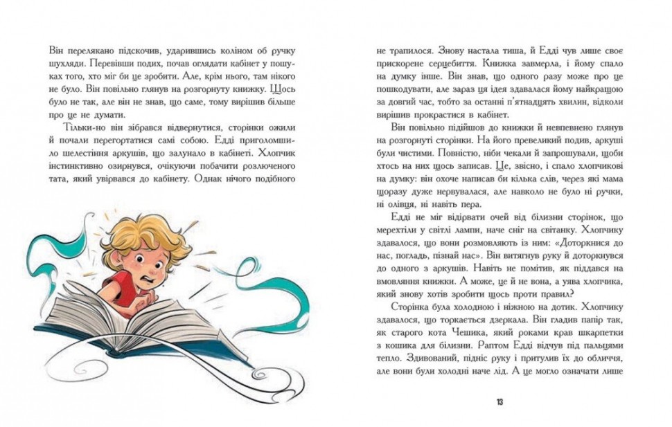 Книга "Малец М. Снігові історії: Едді Полоз та снігові окуляри" (у) (0426) 4