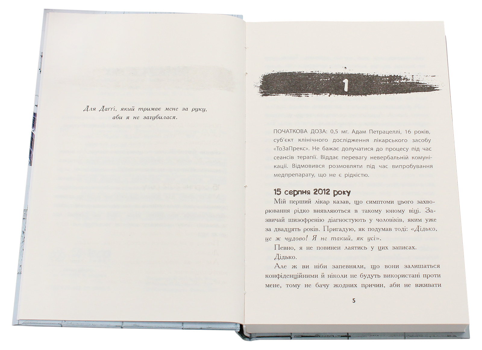 Книга "Несерійний. Волтон Дж. Слова на стінах" (у) (0604) 1