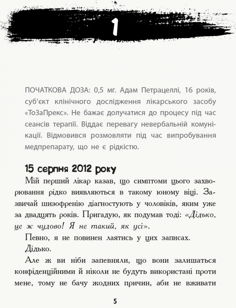 Книга "Несерійний. Волтон Дж. Слова на стінах" (у) (0604) 3
