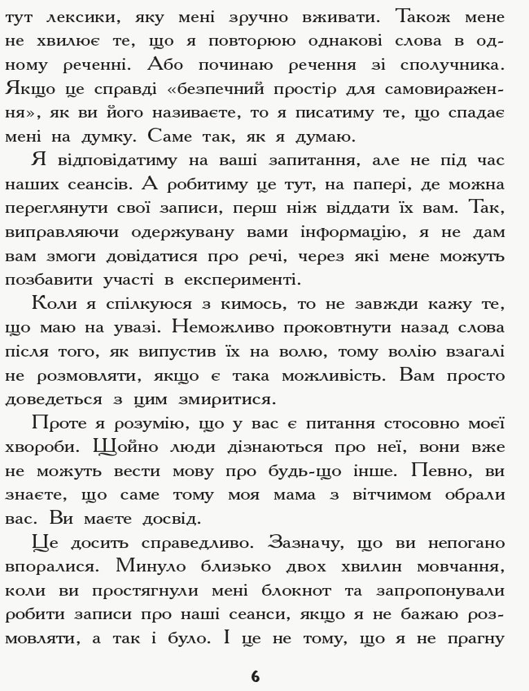 Книга "Несерійний. Волтон Дж. Слова на стінах" (у) (0604) 4