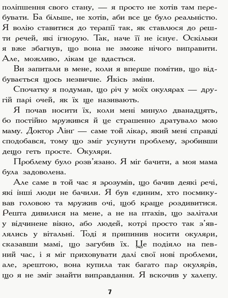 Книга "Несерійний. Волтон Дж. Слова на стінах" (у) (0604) 5