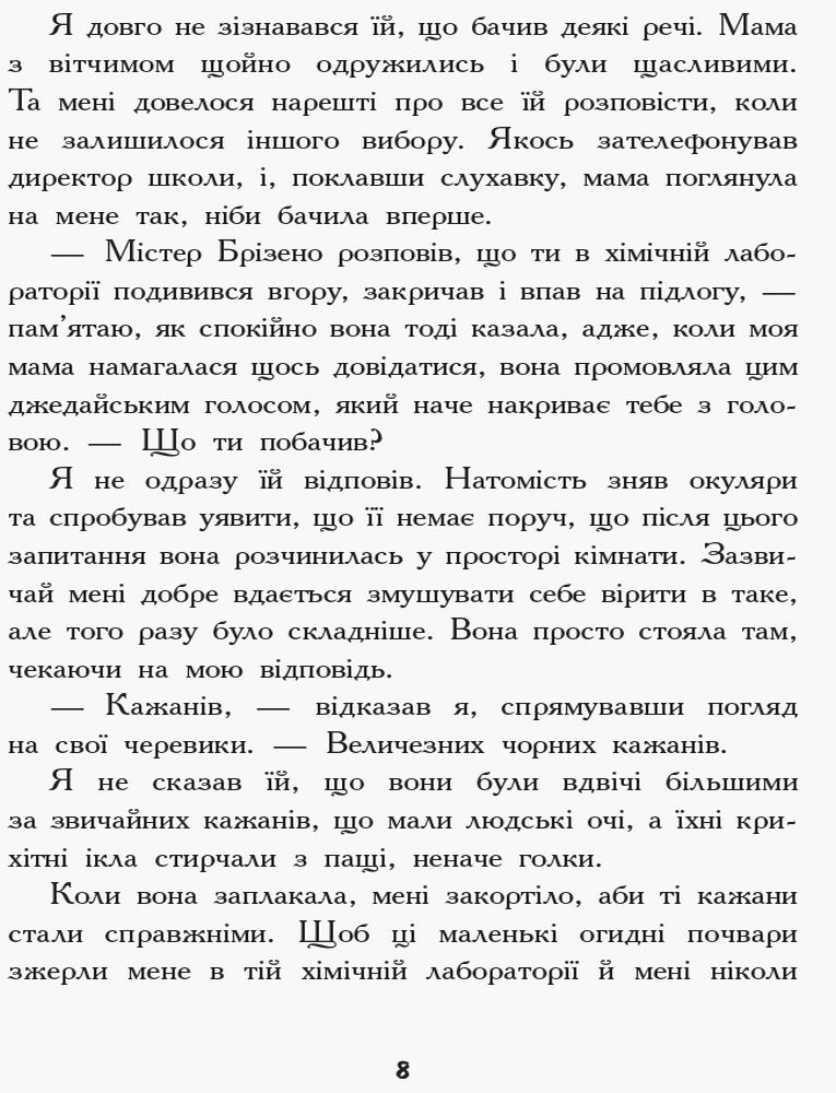 Книга "Несерійний. Волтон Дж. Слова на стінах" (у) (0604) 6