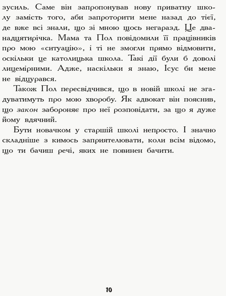 Книга "Несерійний. Волтон Дж. Слова на стінах" (у) (0604) 8