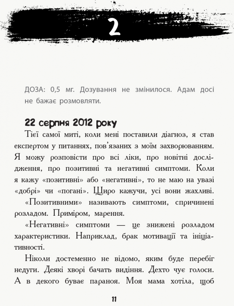 Книга "Несерійний. Волтон Дж. Слова на стінах" (у) (0604) 9
