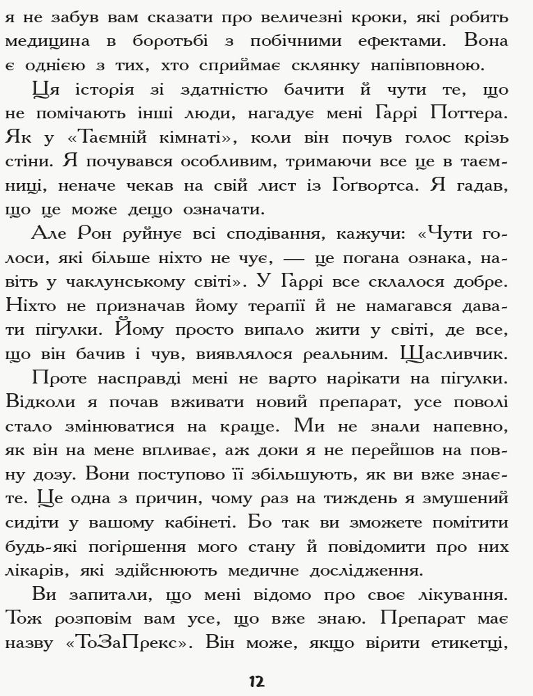 Книга "Несерійний. Волтон Дж. Слова на стінах" (у) (0604) 10