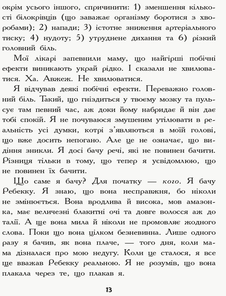 Книга "Несерійний. Волтон Дж. Слова на стінах" (у) (0604) 11