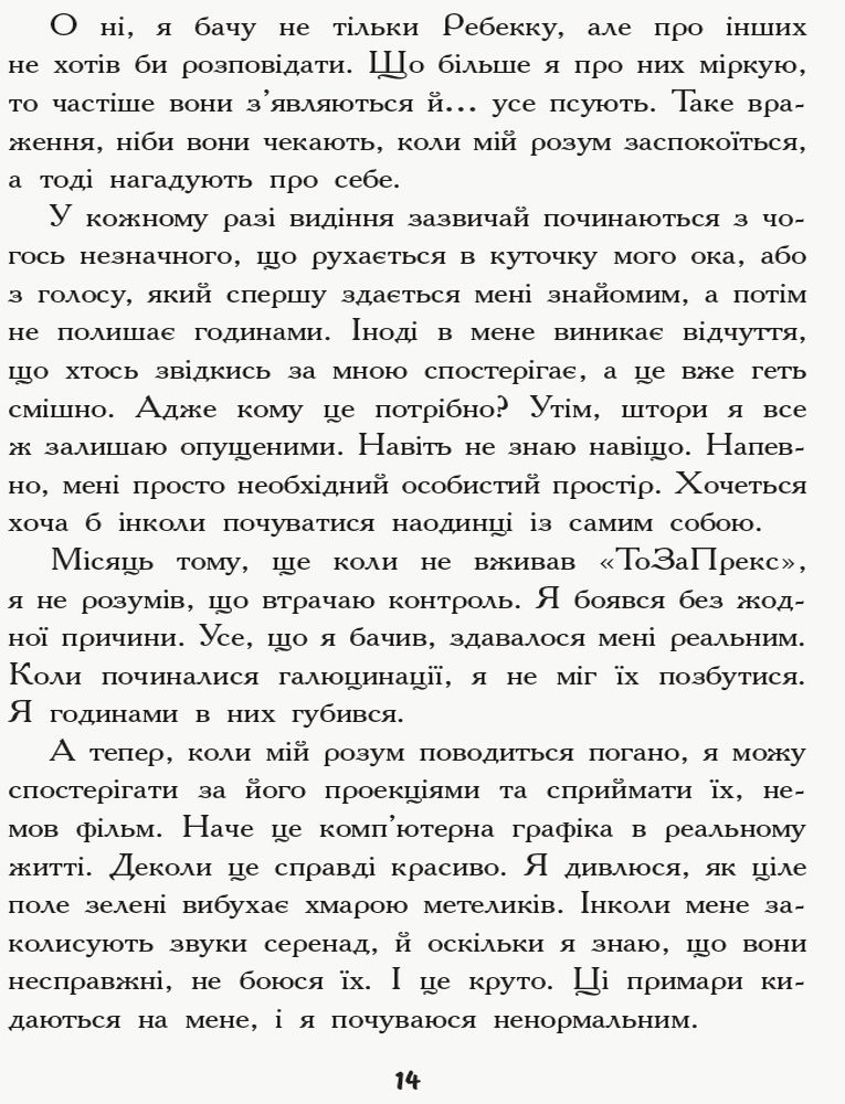 Книга "Несерійний. Волтон Дж. Слова на стінах" (у) (0604) 12