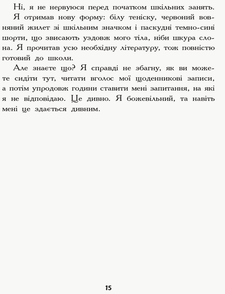 Книга "Несерійний. Волтон Дж. Слова на стінах" (у) (0604) 13