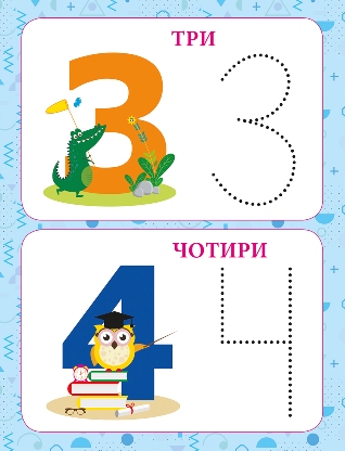 Прописи. Цифри та фігури. Початковий рівень (у), 05176 2