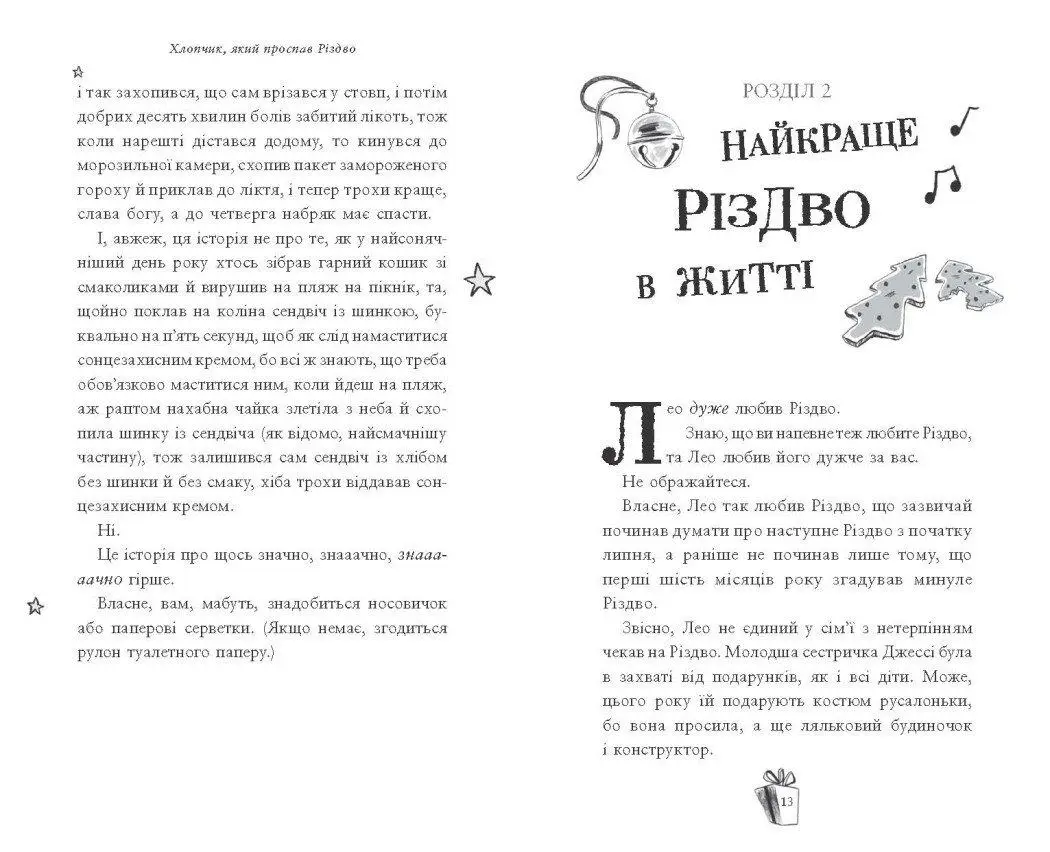 Книга "Лукас М. Хлопчик, який проспав Різдво" (у) (1393) 3
