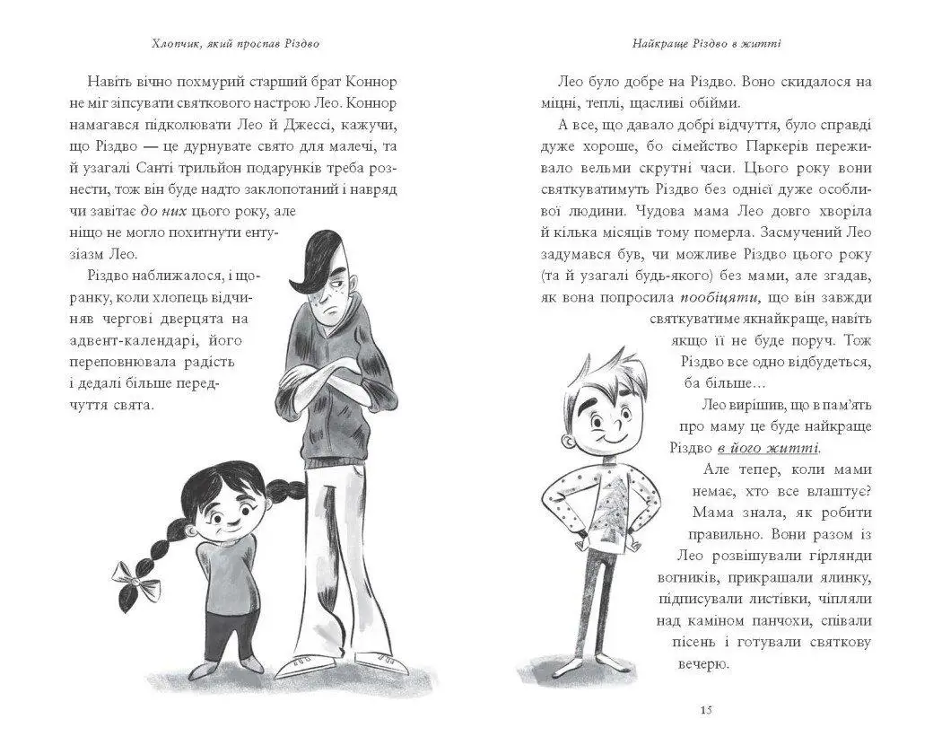 Книга "Лукас М. Хлопчик, який проспав Різдво" (у) (1393) 4