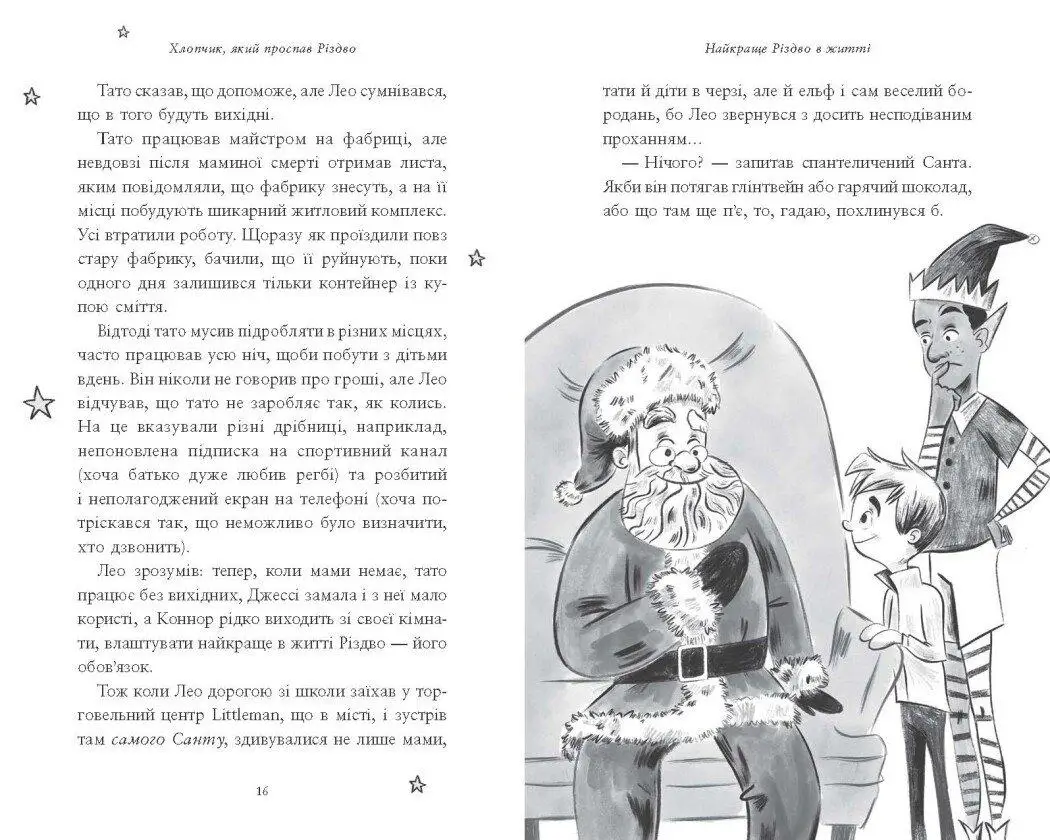 Книга "Лукас М. Хлопчик, який проспав Різдво" (у) (1393) 5