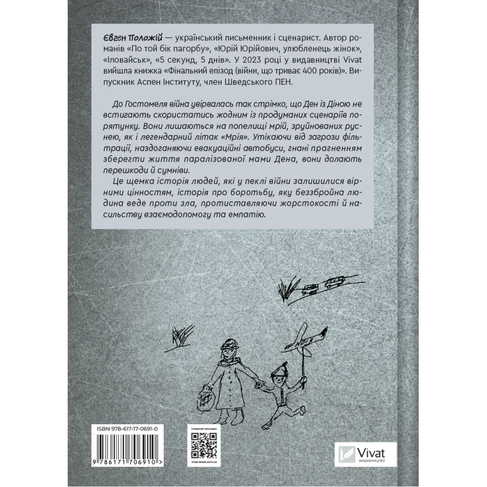 Книга "Положий Э. Мечта" (у) (6910) 1