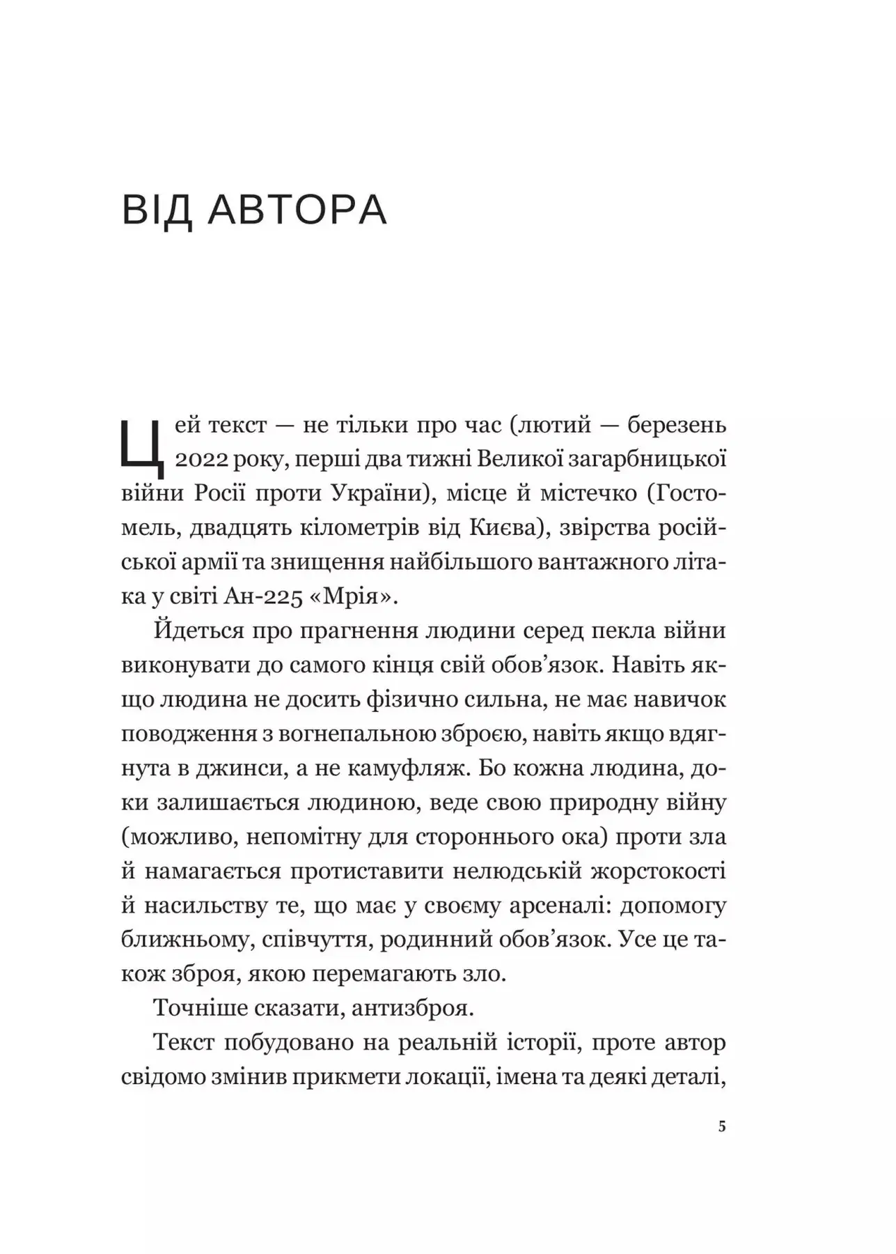 Книга "Положий Э. Мечта" (у) (6910) 2