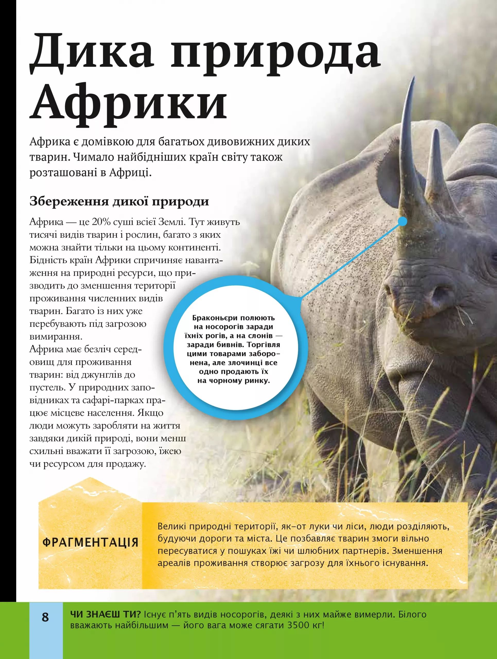 Книга "Дитяча енциклопедія довкілля. Дваєр Г." (у) (4831) 4