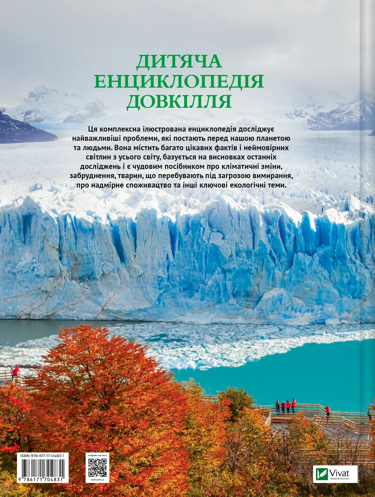 Книга "Дитяча енциклопедія довкілля. Дваєр Г." (у) (4831) 11