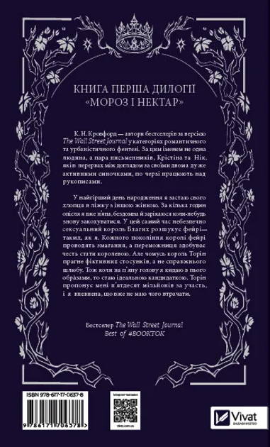 Книга "Кровфорд К.Н. Мороз" (у) (6378) 1