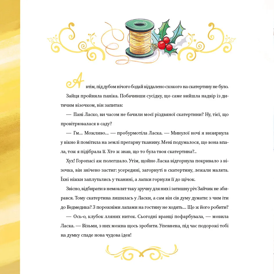 Книга "Цюрхер М. Найкраще Різдво" (у) (6545) 3