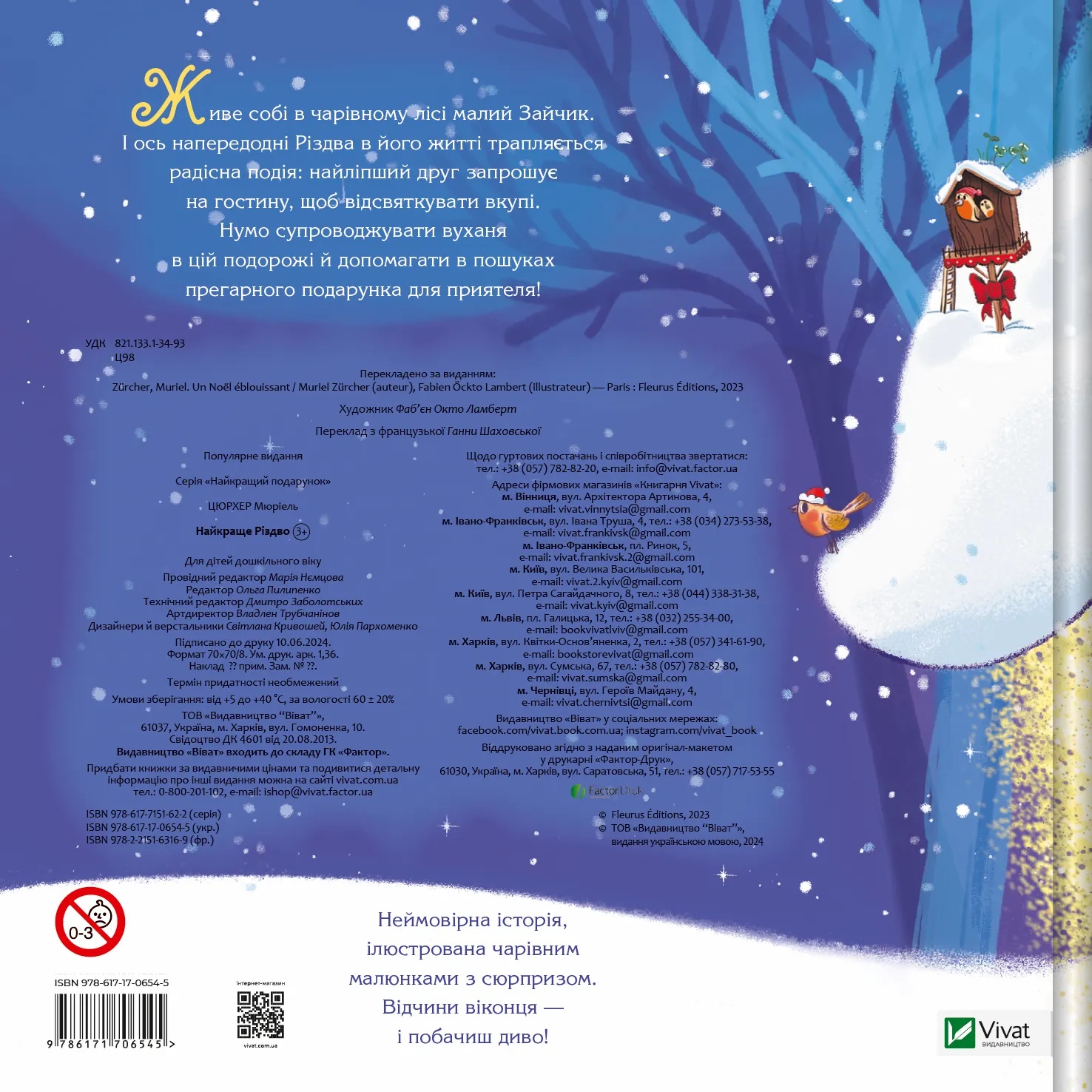Книга "Цюрхер М. Найкраще Різдво" (у) (6545) 5