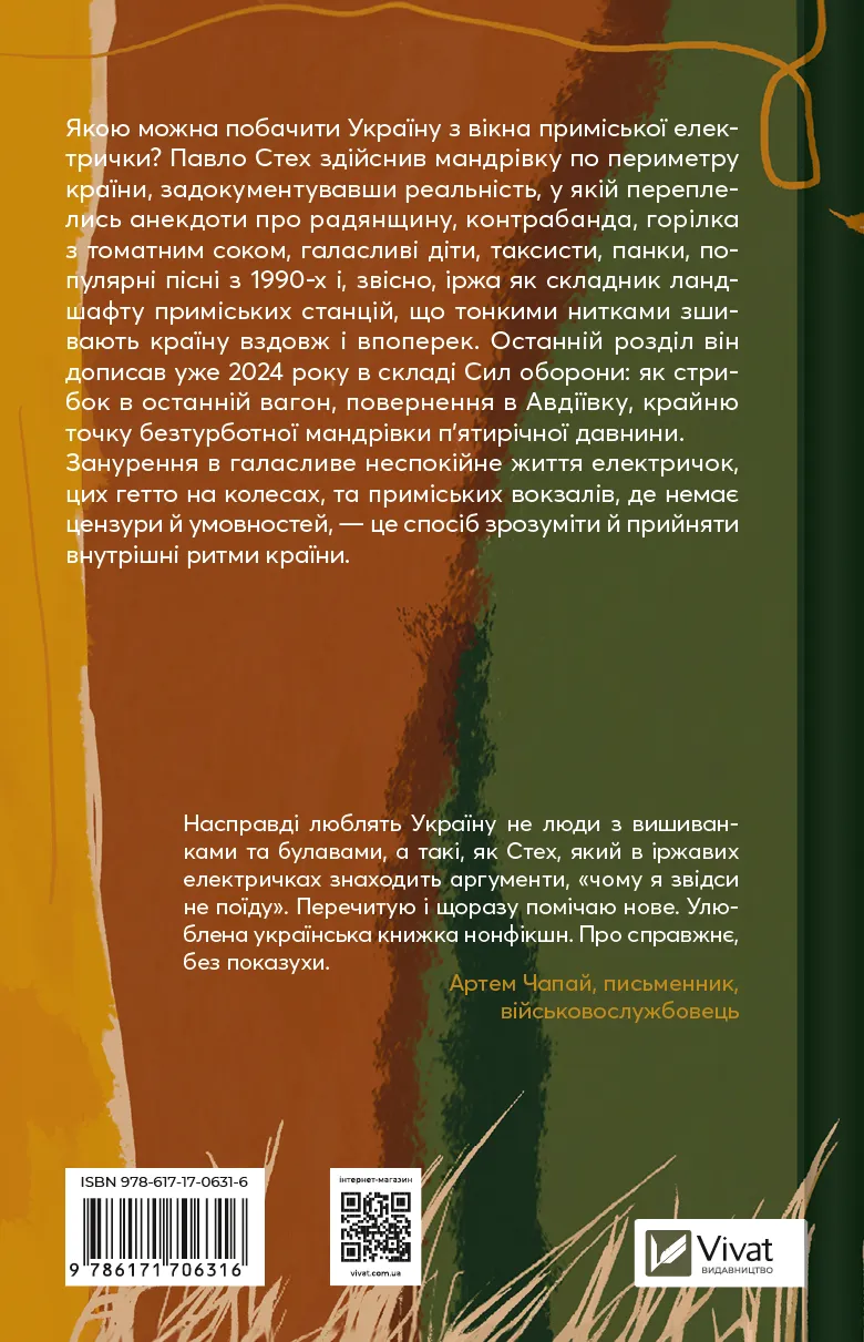 Книга "Стех П. Над прірвою в іржі" (у) (6316) 1