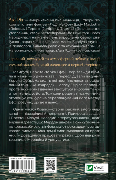 Книга "Рід А. Дослідження утоплення" (у) (6866) 1