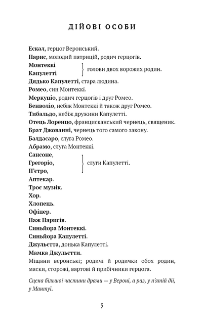 Книга ШС "Шекспир В. Ромео и Джульетта" (у) (3183) 3