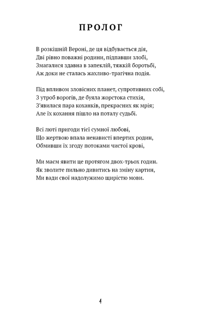 Книга ШС "Шекспир В. Ромео и Джульетта" (у) (3183) 4