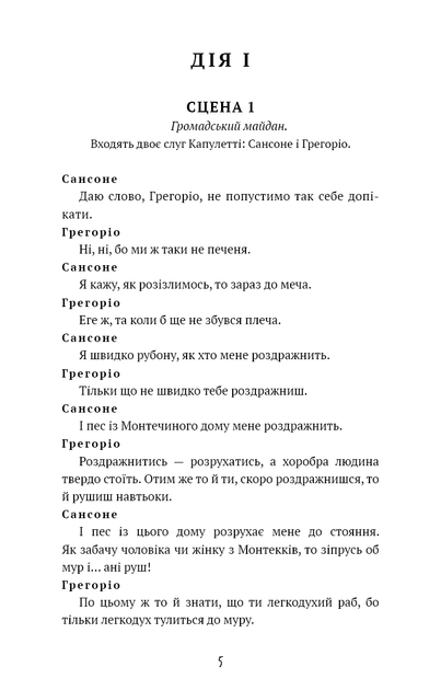 Книга ШС "Шекспир В. Ромео и Джульетта" (у) (3183) 5