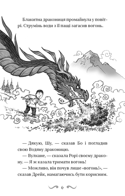 Книга "Вест Т. Обладатели драконов. Кн.4: Сила огненного дракона" (у) (3039) 4
