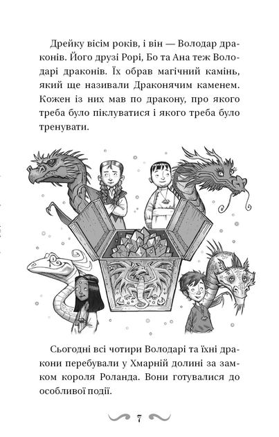 Книга "Вест Т. Обладатели драконов. Кн.4: Сила огненного дракона" (у) (3039) 5