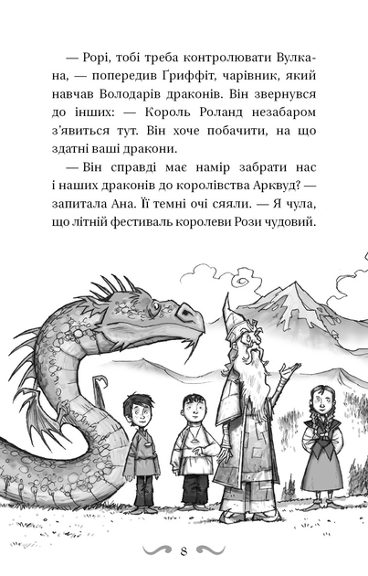 Книга "Вест Т. Обладатели драконов. Кн.4: Сила огненного дракона" (у) (3039) 6