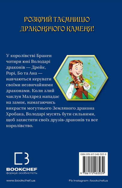 Книга "Вест Т. Обладатели драконов. Кн.4: Сила огненного дракона" (у) (3039) 7
