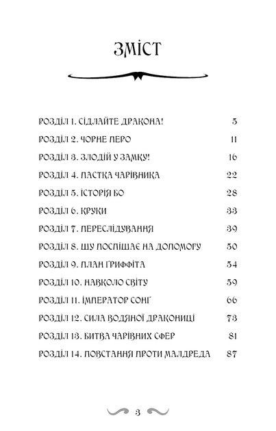 Книга "Вест Т. Володарі драконів. Кн.3: Таємниця Водяної дракониці" (у) (2964) 2