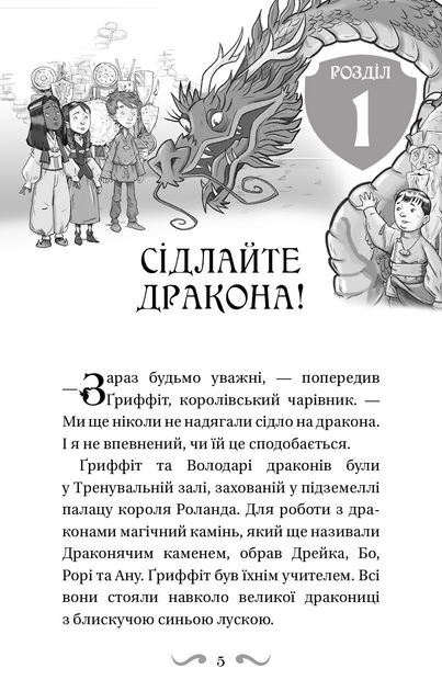 Книга "Вест Т. Володарі драконів. Кн.3: Таємниця Водяної дракониці" (у) (2964) 3