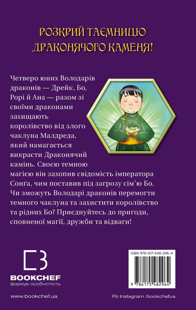 Книга "Вест Т. Володарі драконів. Кн.3: Таємниця Водяної дракониці" (у) (2964) 6