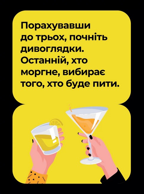 Игра настольная "Пьянящая вечеринка", Gamesly 2