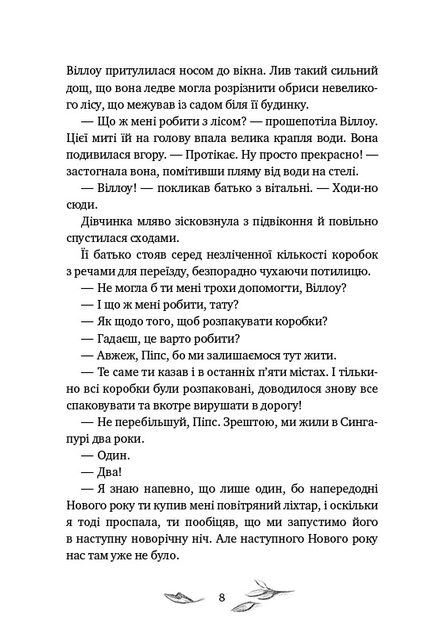 Книга "Больман З. Дівчинка на ім’я Віллоу" (у) (2544) 4