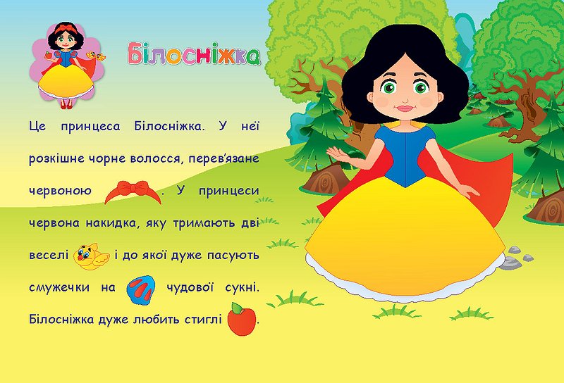 Аппликации-наклейки "Принцессы" 2