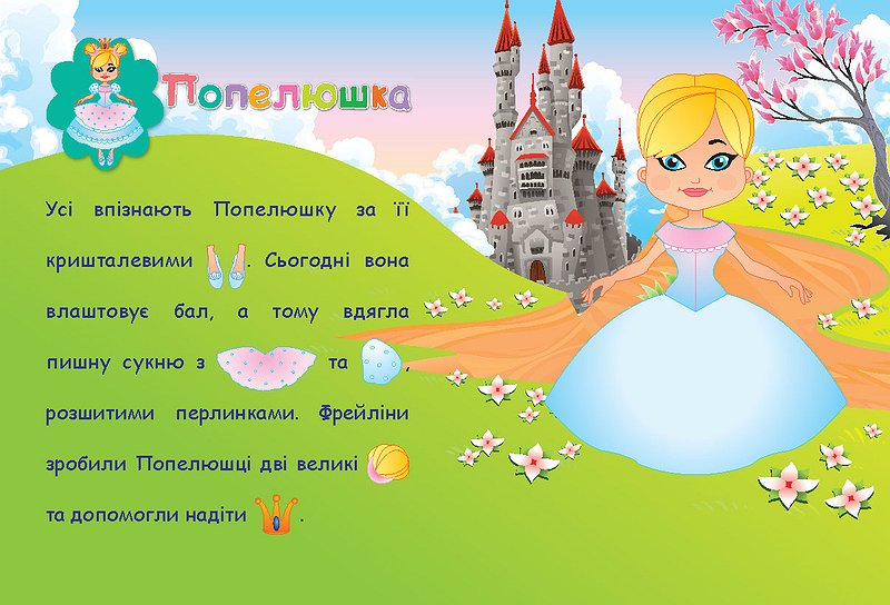 Аппликации-наклейки "Принцессы" 3