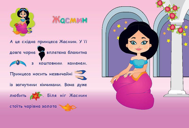Аппликации-наклейки "Принцессы" 4
