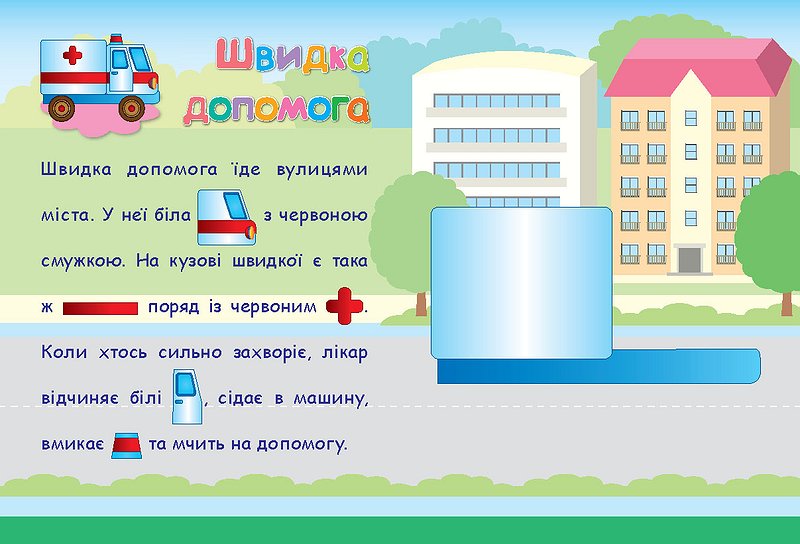 Аплікації-наліпки "Транспорт" 3