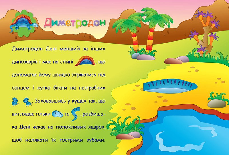 Аппликации-наклейки "Динозавры" 2
