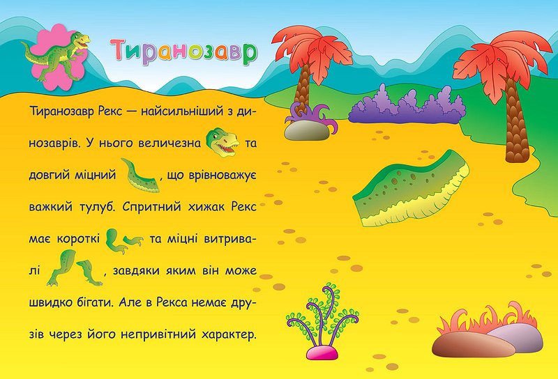 Аппликации-наклейки "Динозавры" 3