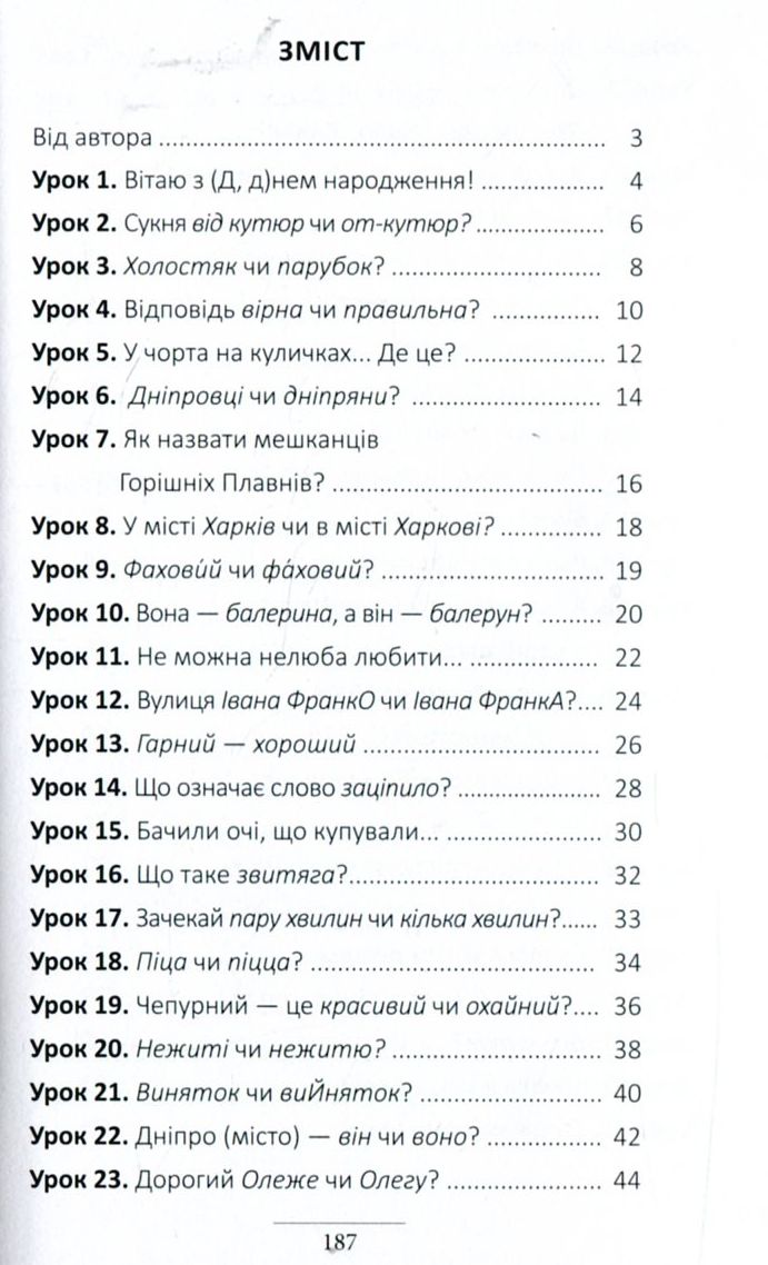 Книга "Авраменко О. 100 експрес-уроків української. Частина 2" (у) (3036) 3