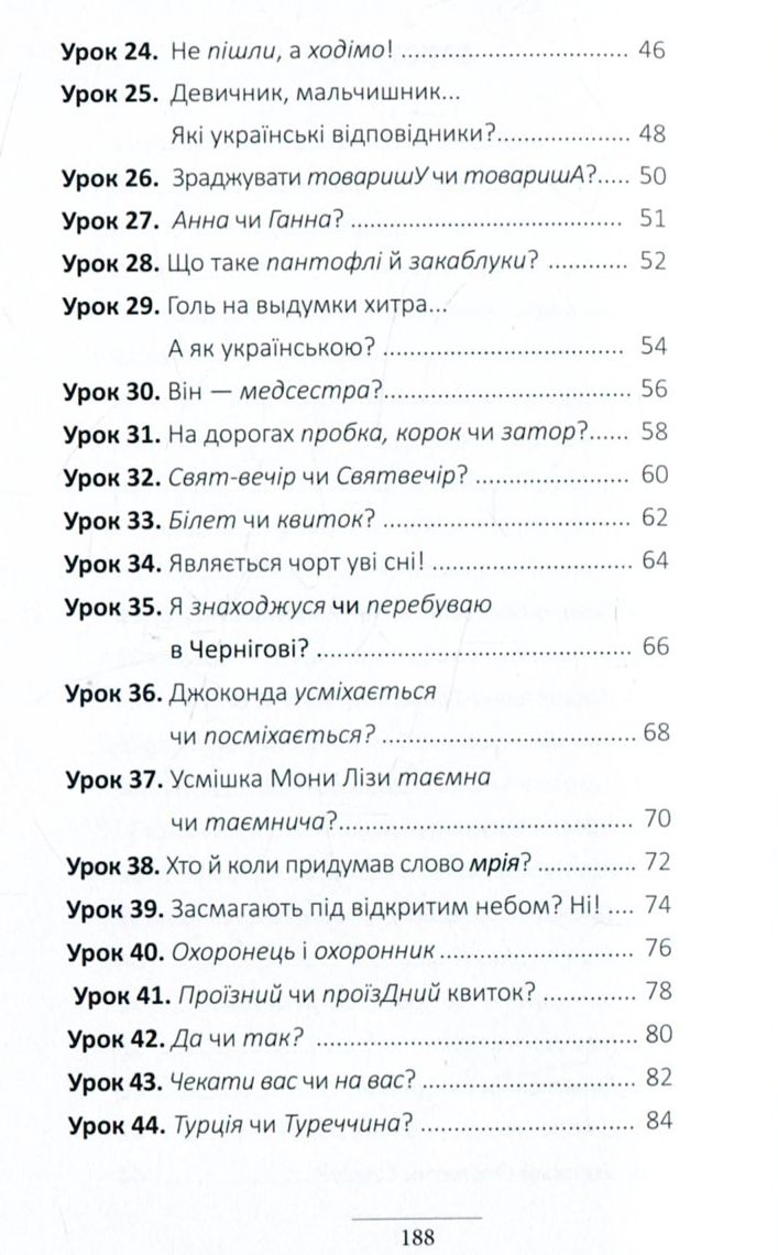 Книга "Авраменко О. 100 експрес-уроків української. Частина 2" (у) (3036) 4