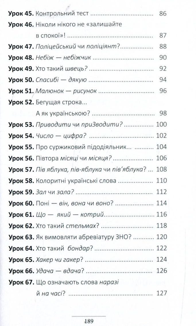 Книга "Авраменко О. 100 експрес-уроків української. Частина 2" (у) (3036) 5