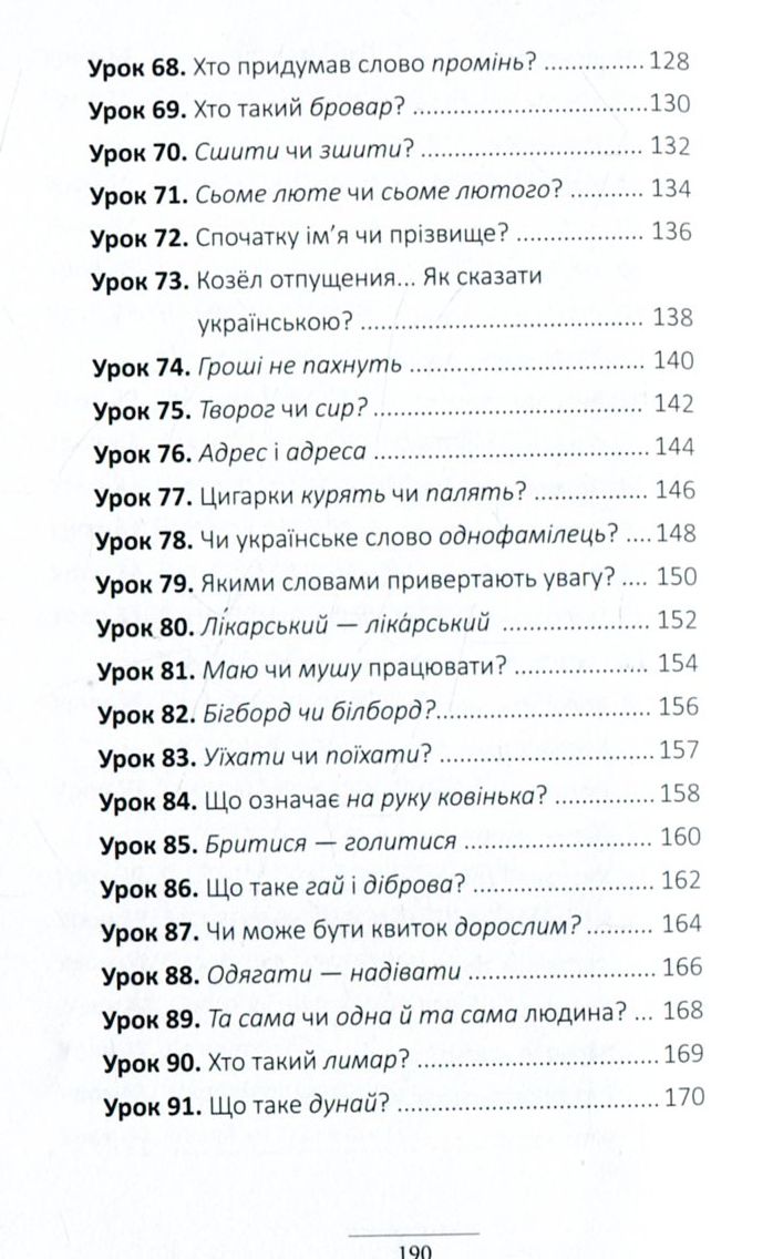 Книга "Авраменко О. 100 експрес-уроків української. Частина 2" (у) (3036) 6
