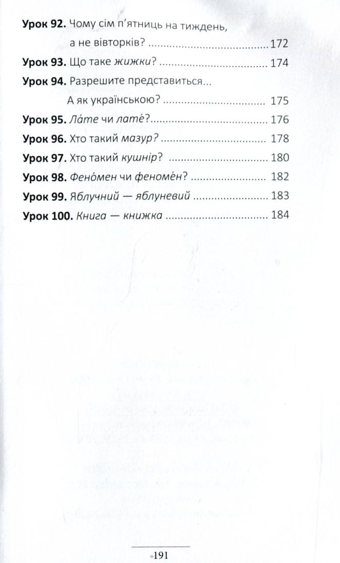 Книга "Авраменко О. 100 експрес-уроків української. Частина 2" (у) (3036) 7